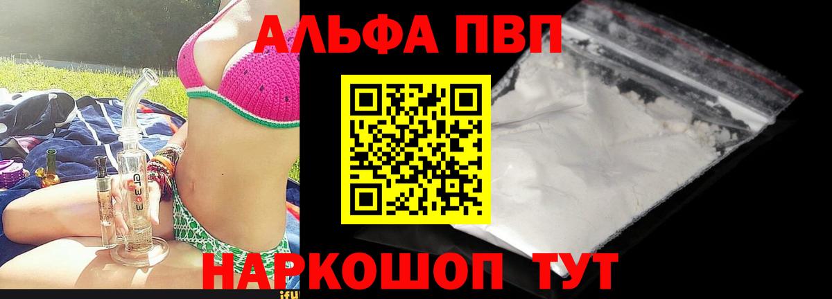 Alpha PVP мука  Вход с VPN  APVP  APVP VHQ  Симферополь 