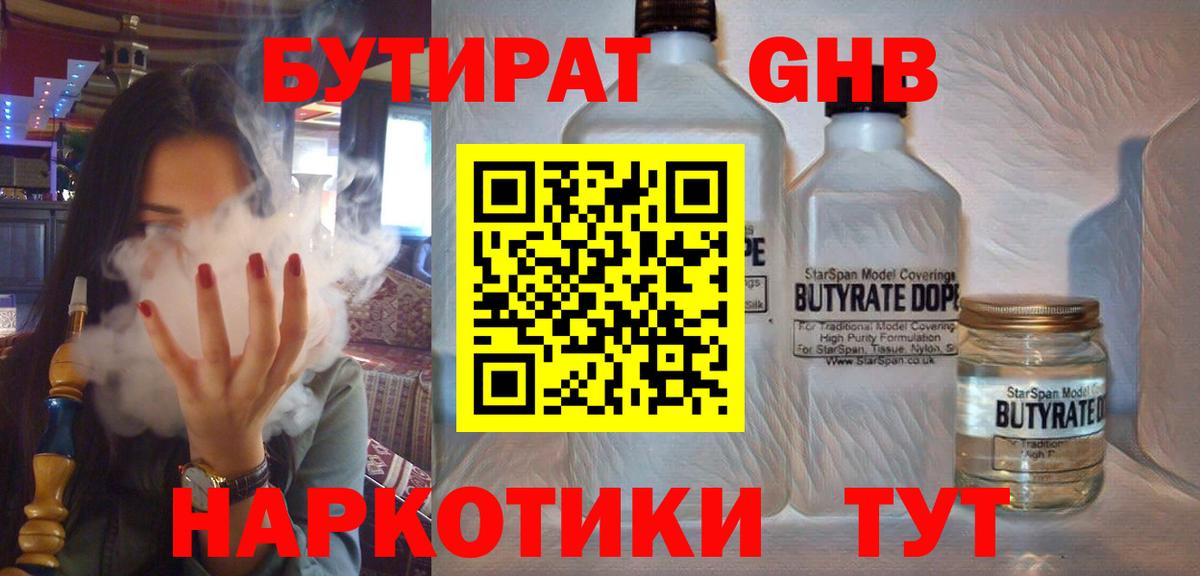 БУТИРАТ оксибутират Симферополь