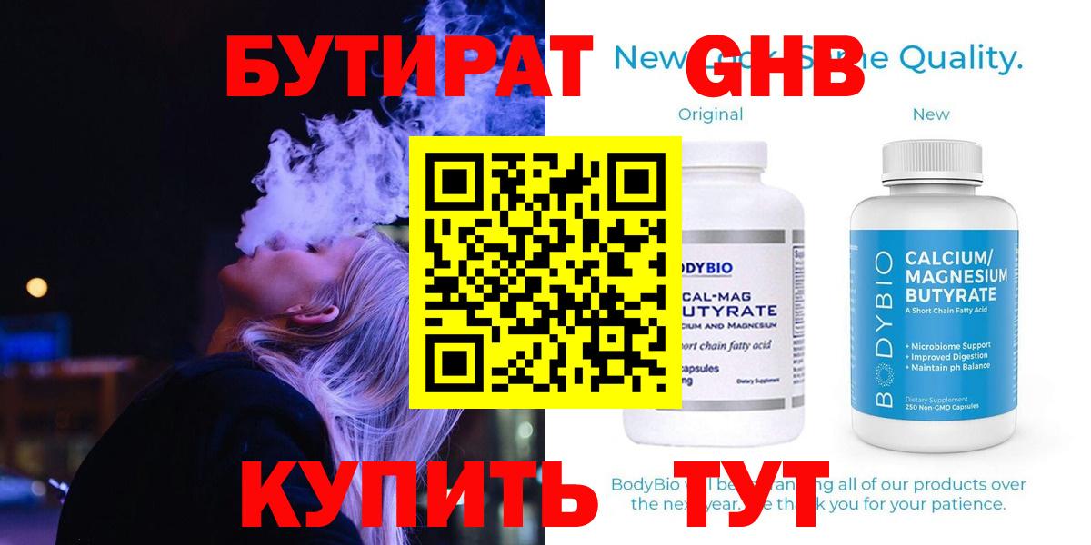 Бутират BDO  Вход с VPN  Симферополь 