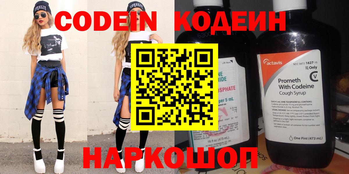 Кодеиновый сироп Lean напиток Lean (лин)  Кодеиновый сироп Lean напиток Lean (лин)  Симферополь  Вход с VPN 