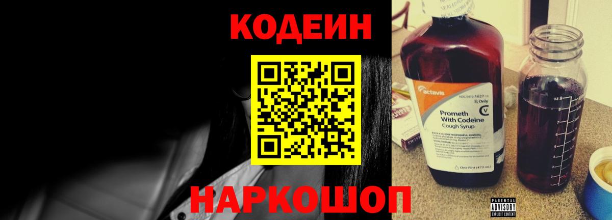 Codein Purple Drank Симферополь