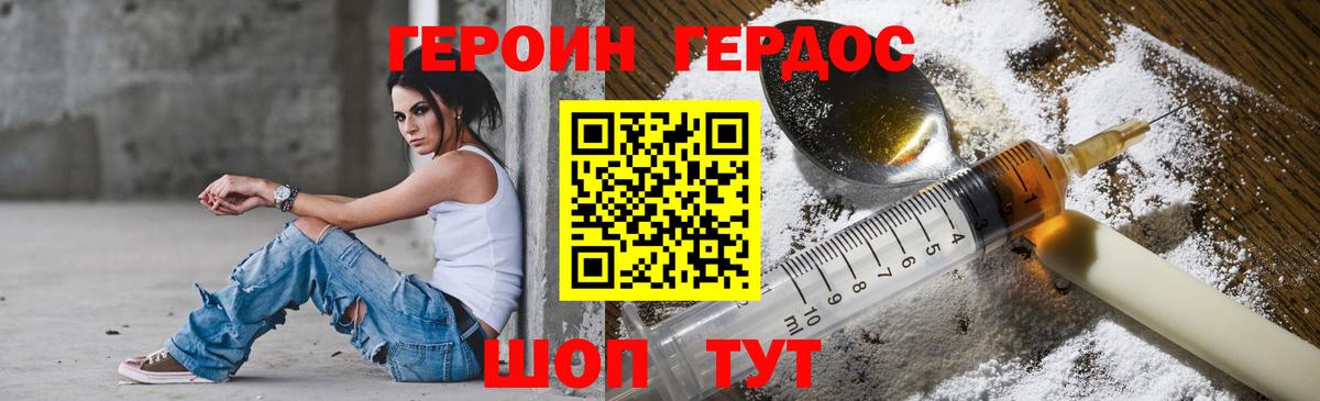 Героин Heroin Симферополь