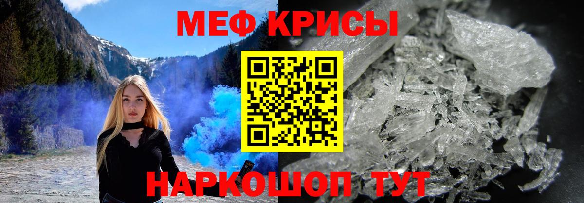 Меф мяу мяу кристаллы Симферополь