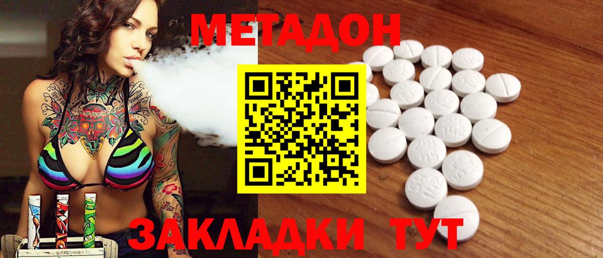 Метадон белоснежный  МЕТАДОН мёд  Вход с VPN  Симферополь 